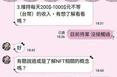 NFT539詐騙