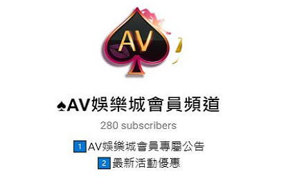 Av娛樂城