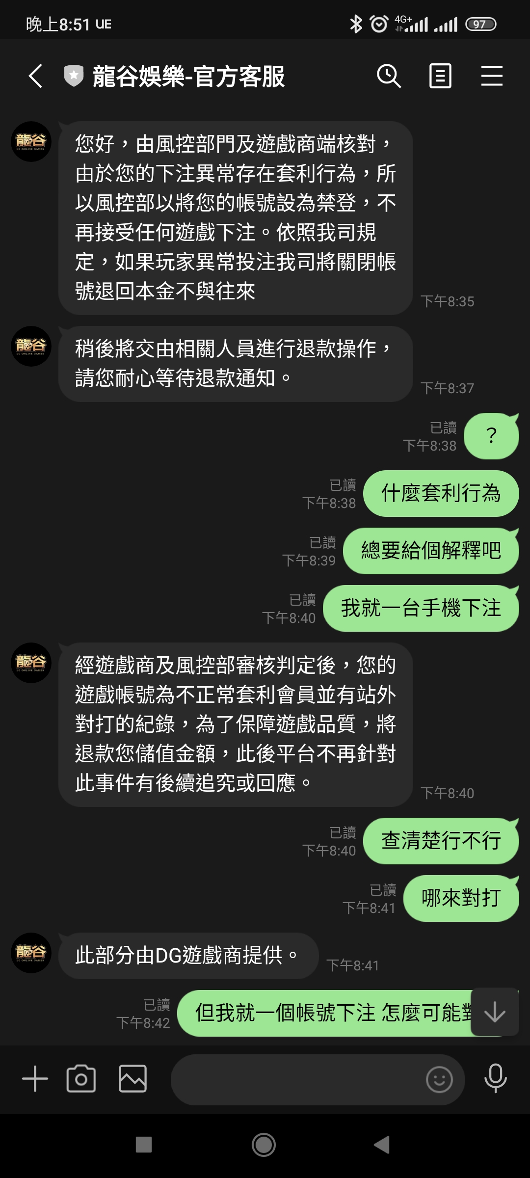 龍谷娛樂城