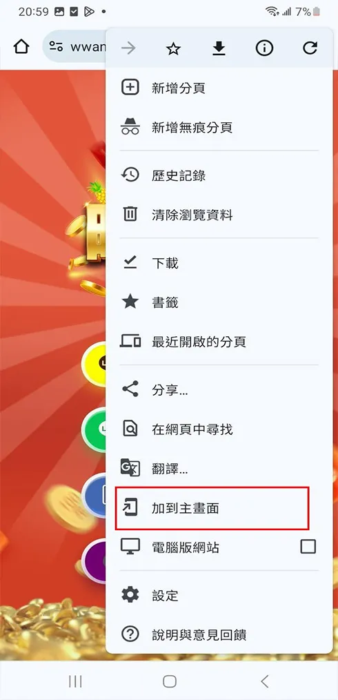 Android 加入主畫面