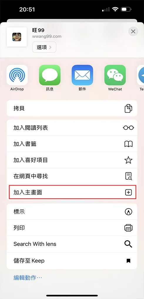 iOS 加入主畫面